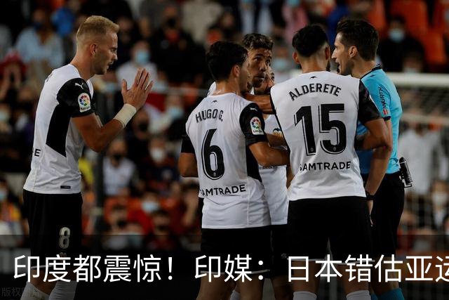 印度都震惊！印媒：日本错估亚运参赛人数 很多人没地方住